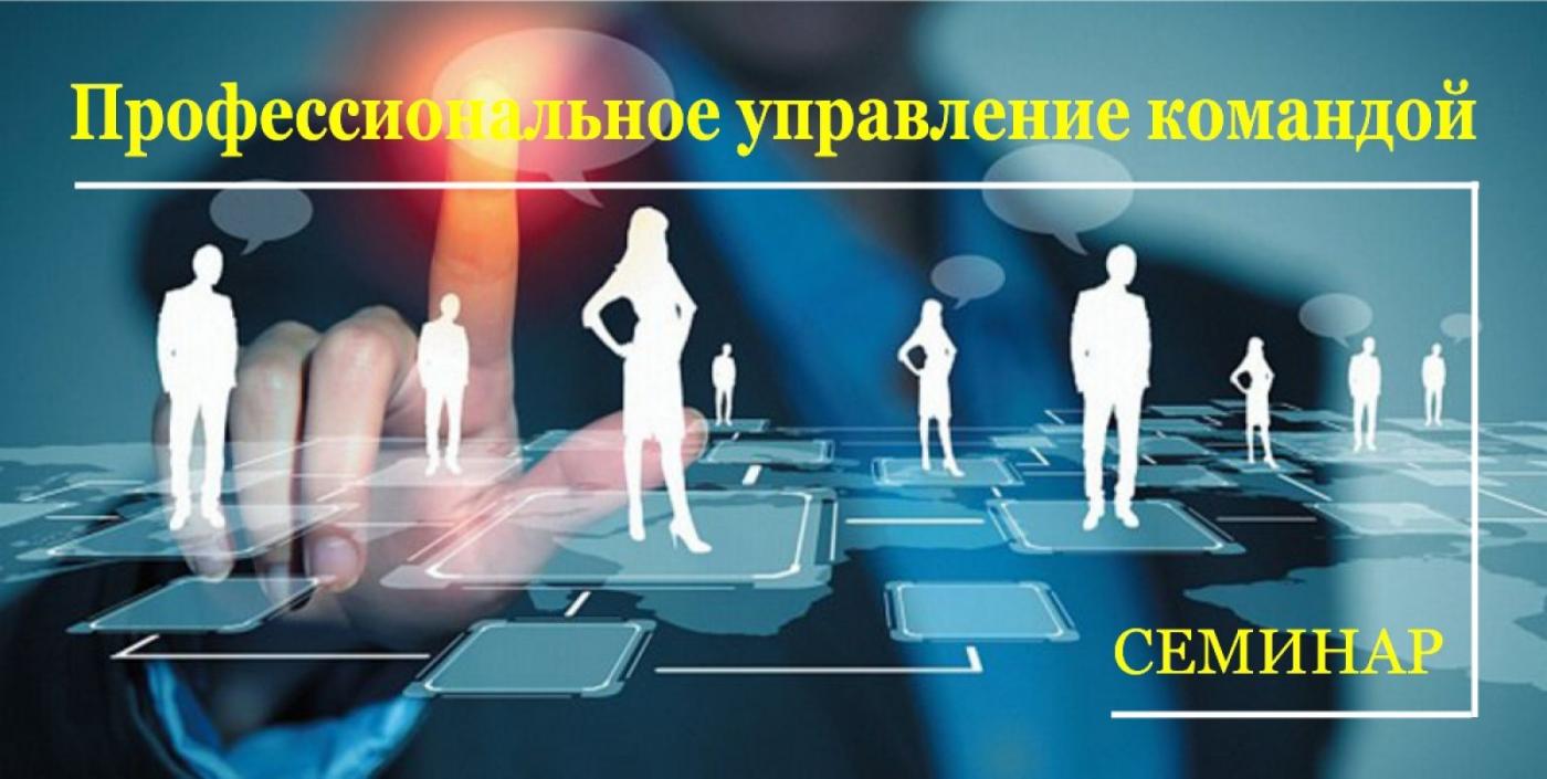 Профессиональное управление командой: ключевые факторы успеха